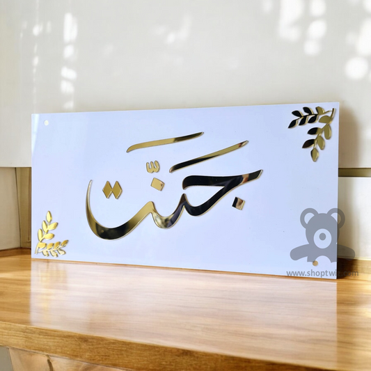 ShopTwiz Rectangle White Golden Letter And Design Name Plate for House and Office