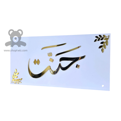 ShopTwiz Rectangle White Golden Letter And Design Name Plate for House and Office