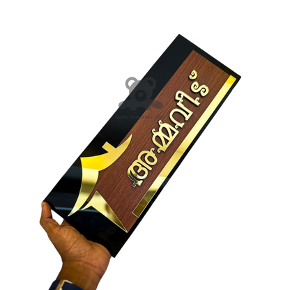 ShopTwiz Rectangle Golden  House Latter Name Plate for House and Office